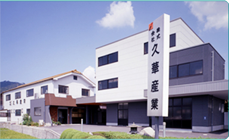 株式会社久華産業