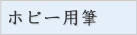 �z�r�[�p�M