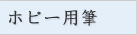 �z�r�[�p�M