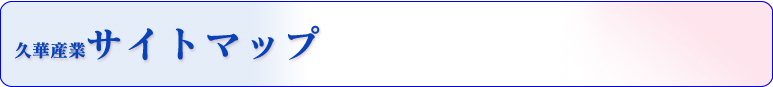 �v�؎Y�ƃT�C�g�}�b�v