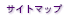 �T�C�g�}�b�v